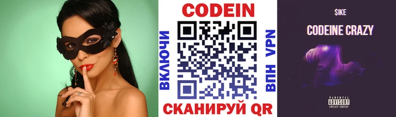Кодеин Purple Drank  Купить где  Зеленодольск 